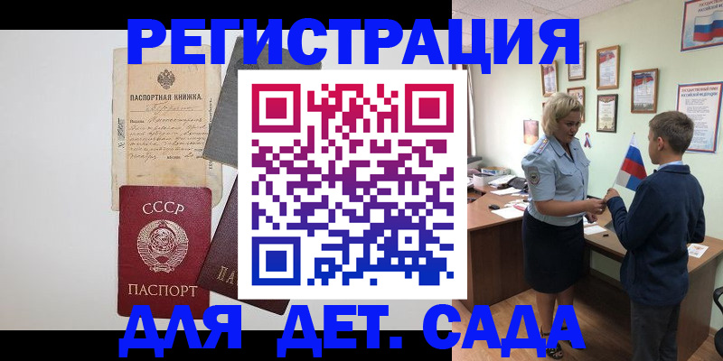 временная регистрация в Красном Сулине