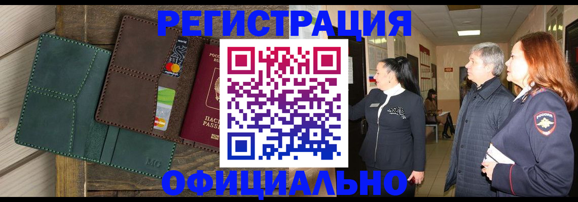 прописка штамп в Красном Сулине
